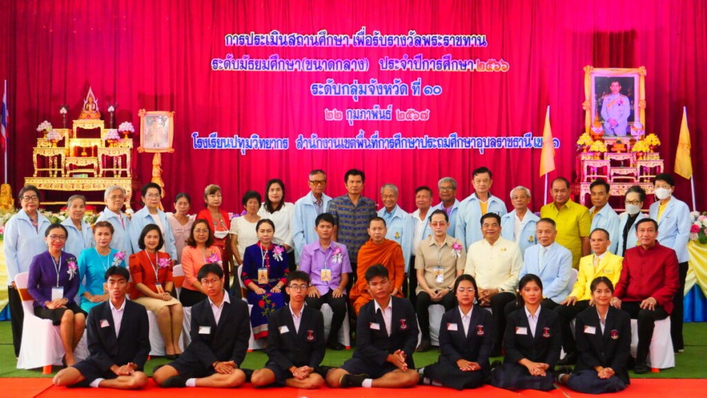 การประเมินสถานศึกษาเพื่อรับรางวัลพระราชทาน ระดับมัธยมศึกษา (ขนาดกลาง) 1 P1082510