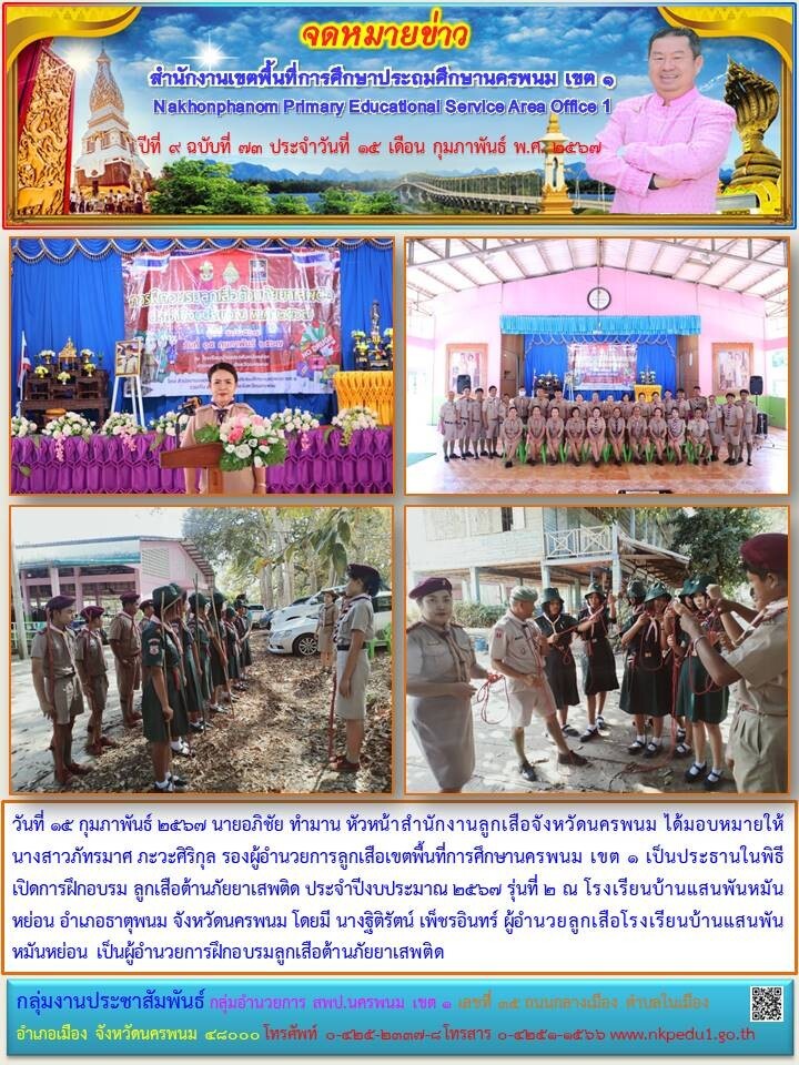 การฝึกอบรมลูกเสือต้านภัยยาเสพติด 1 จดหมายข่าว 10