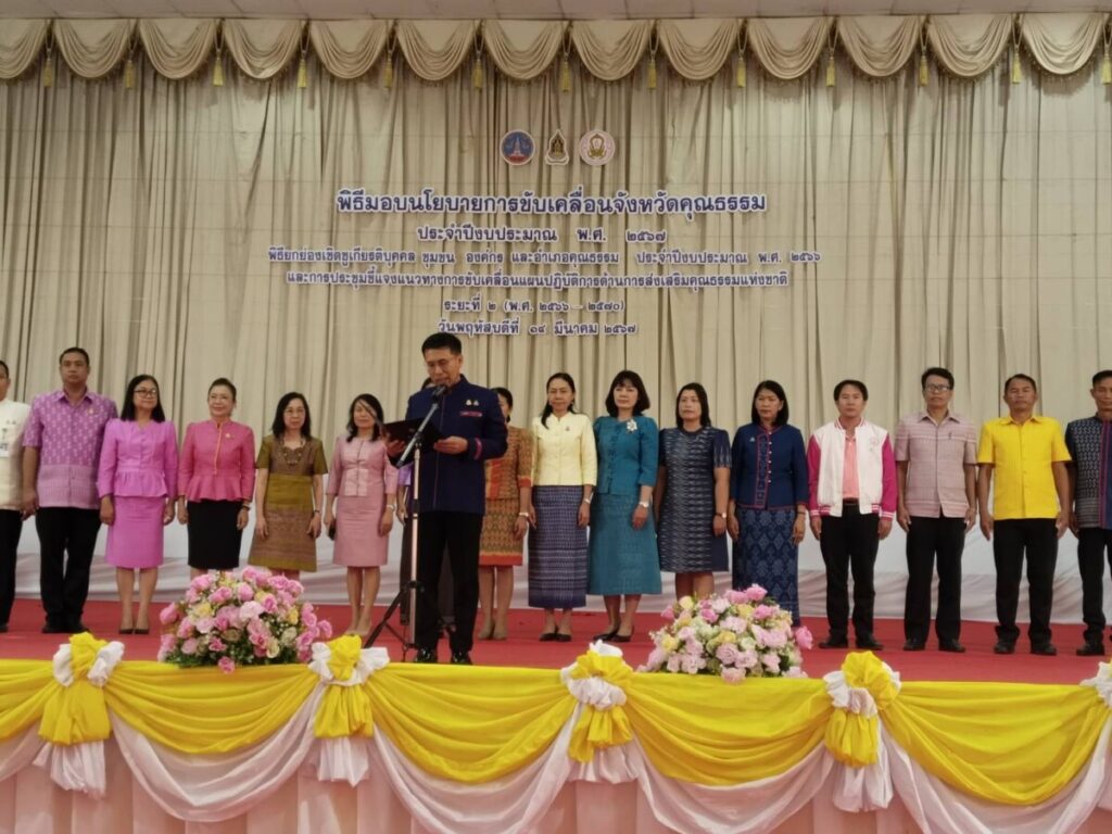 ร่วมพิธียกย่อง เชิดชูเกียรติบุคคล ชุมชน องค์กร และอำเภอ คุณธรรม ประจำปีงบประมาณ 2567 4 243016 0
