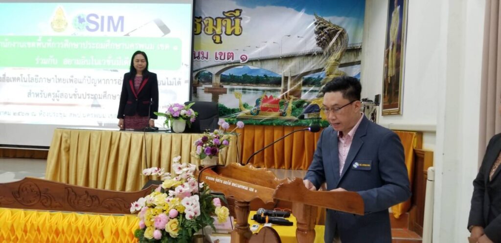 ประธานเปิดการอบรมการสร้างสื่อเทคโนโลยีภาษาไทย เพื่อแก้ปัญหาการอ่านไม่ออก เขียนไม่ได้ 2 65402 0