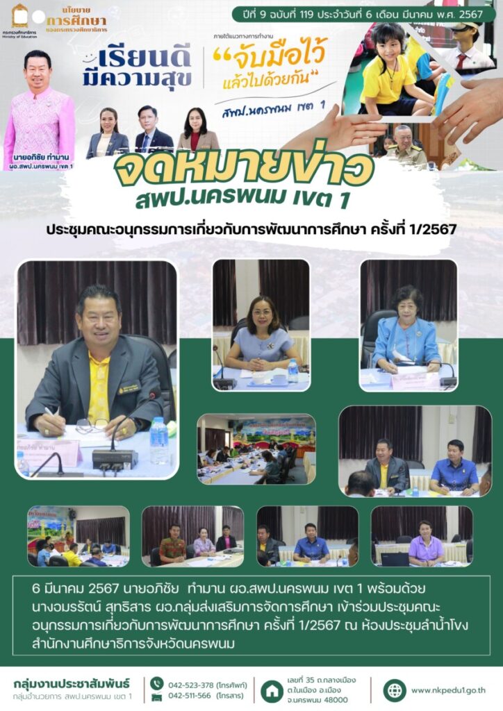 67 03 06 ประชุมคณะอนุกรรมการเกี่ยวกับการพัฒนาการศึกษา
