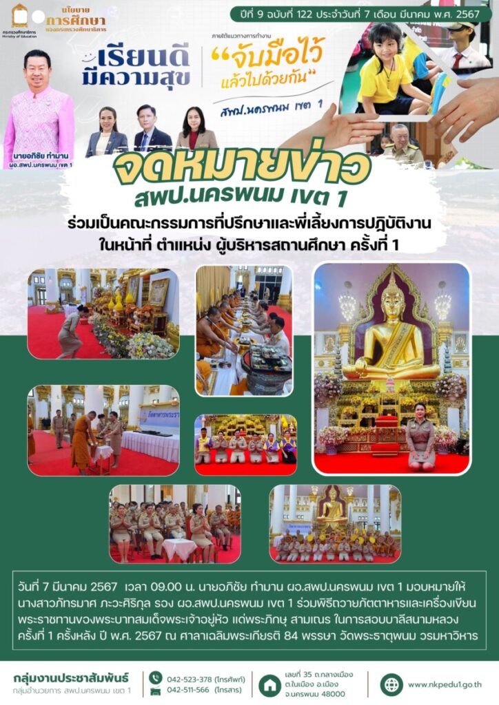 ร่วมพิธีถวายภัตตาหารและเครื่องเขียนพระราชทานของพระบาทสมเด็จพระเจ้าอยู่หัว วัดพระธาตุพนม วรมหาวิหาร 1 67 03 07 ร่วมพิธีถวายภัตตาหารและเครื่องเขียนพระราชทานของพระบาทสมเด็จพระเจ้าอยู่หัว