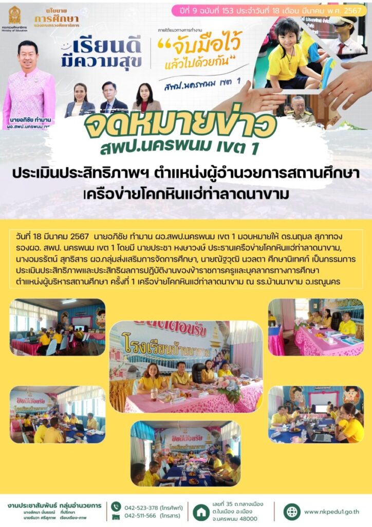 67 03 18 ประเมิน ผอ ท่าลาดนาขาม