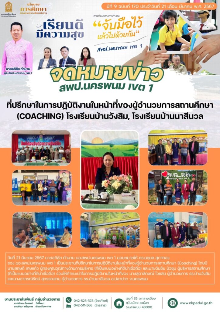 67 03 21 Coaching นาสีนวล