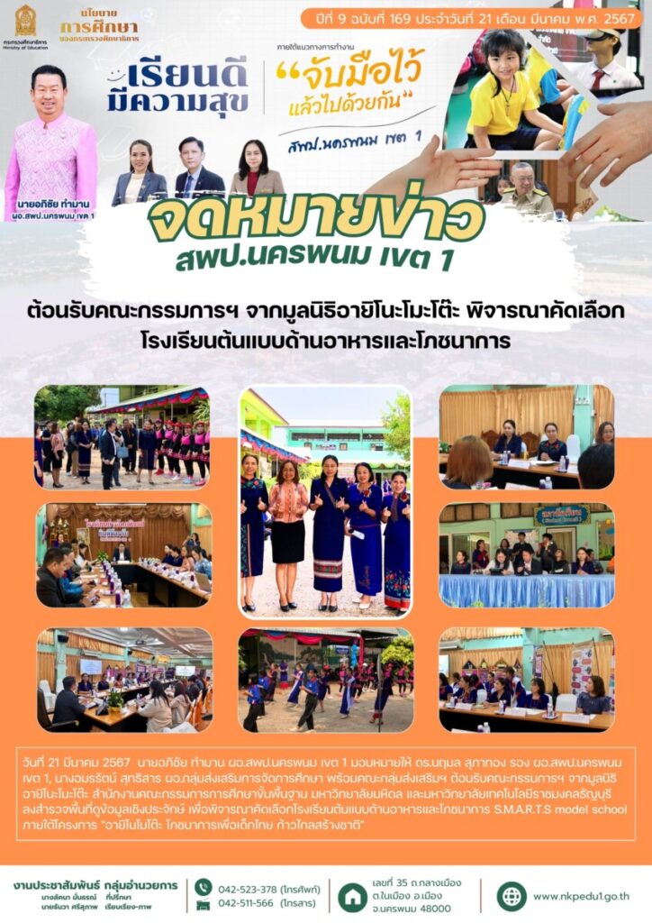 67 03 21 ต้อนรับ อายิโนะโมะโต๊ะ