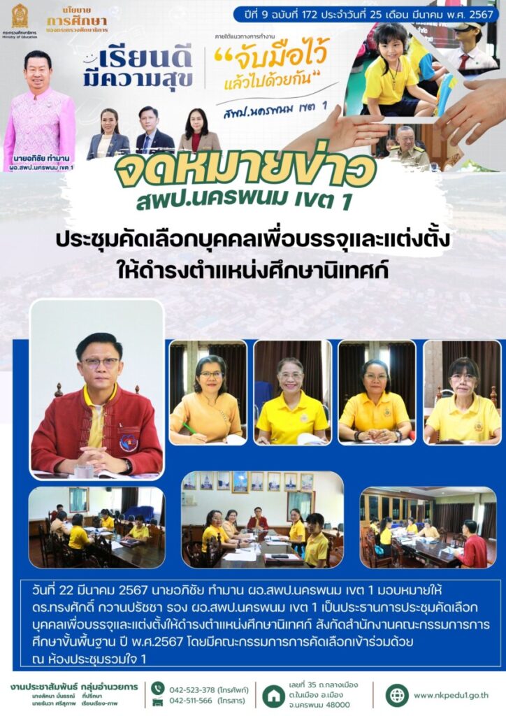 67 03 25 คัดเลือก ศน