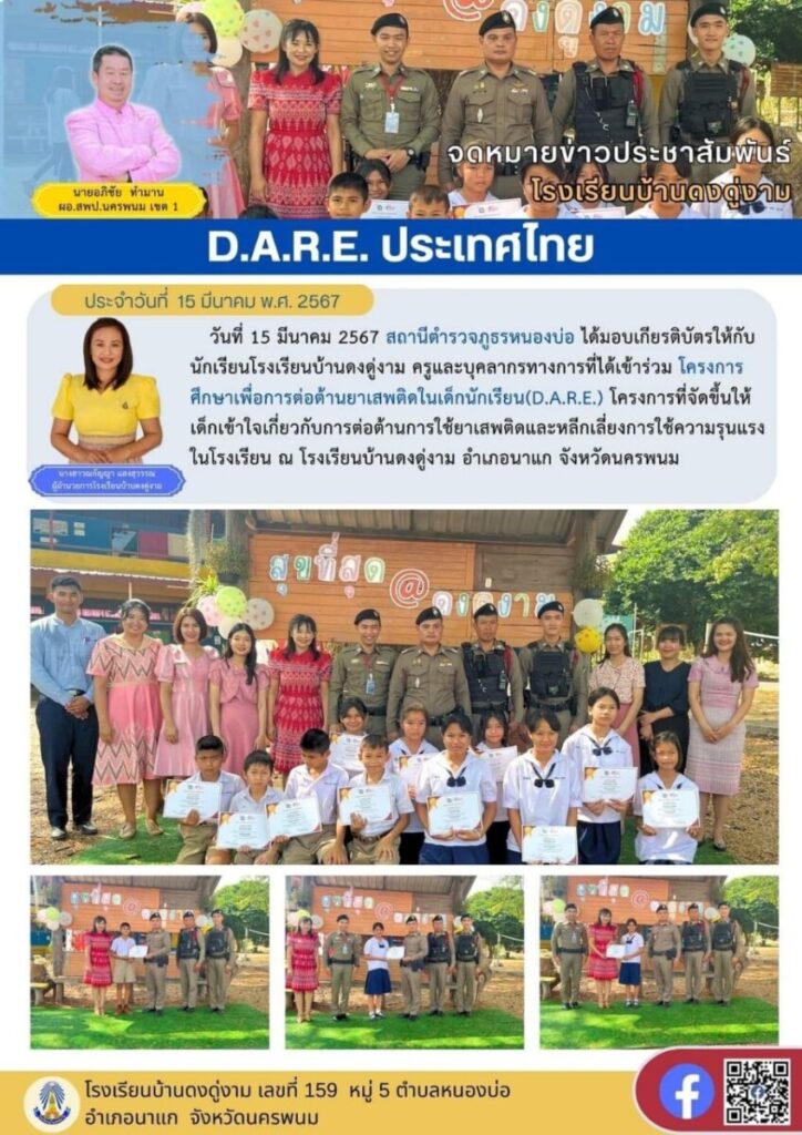 จดหมายข่าวโรงเรียน 18 มี.ค. 67 1 LINE ALBUM โรงเรียนบ้านดงดู่งาม ๒๔๐๓๑๘ 1
