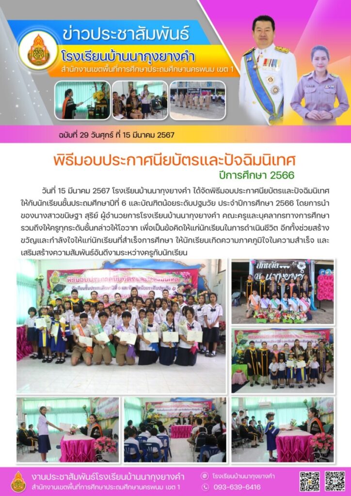 LINE ALBUM โรงเรียนบ้านนากุงยางคำ ๒๔๐๓๑๘ 1
