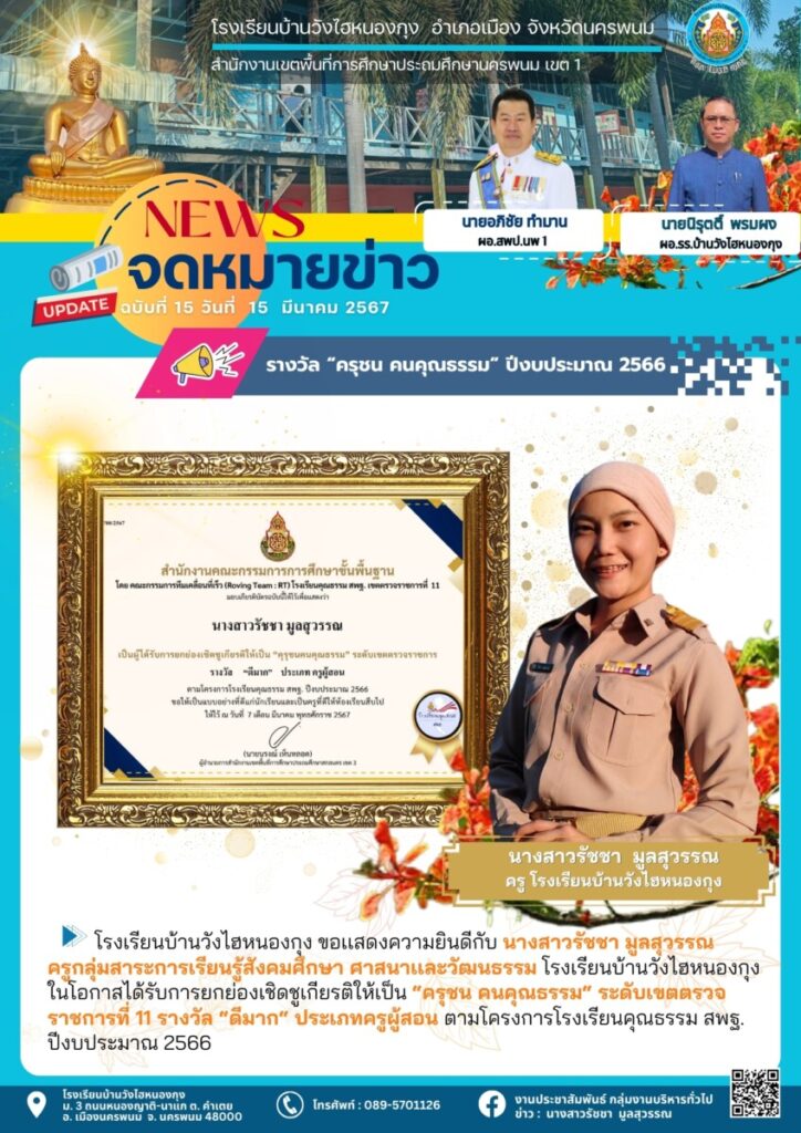 จดหมายข่าวโรงเรียน 18 มี.ค. 67 1 LINE ALBUM โรงเรียนบ้านวังไฮหนองกุง ๒๔๐๓๑๘ 1