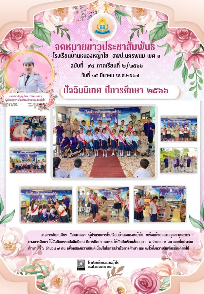 LINE ALBUM โรงเรียนบ้านหนองหญ้าไซ ๒๔๐๓๑๘ 1