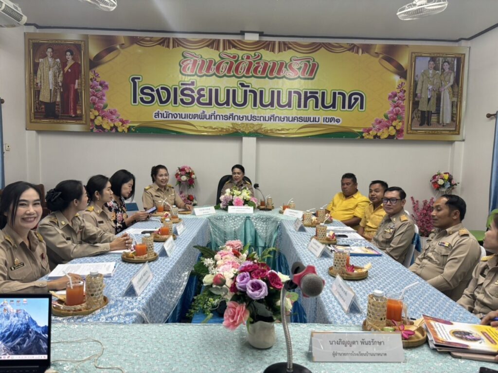 ประเมินประสิทธิภาพและประสิทธิผลฯ ตำแหน่งผู้บริหารสถานศึกษา อ.ธาตุพนม จ.นครพนม 4 S 13041691 0