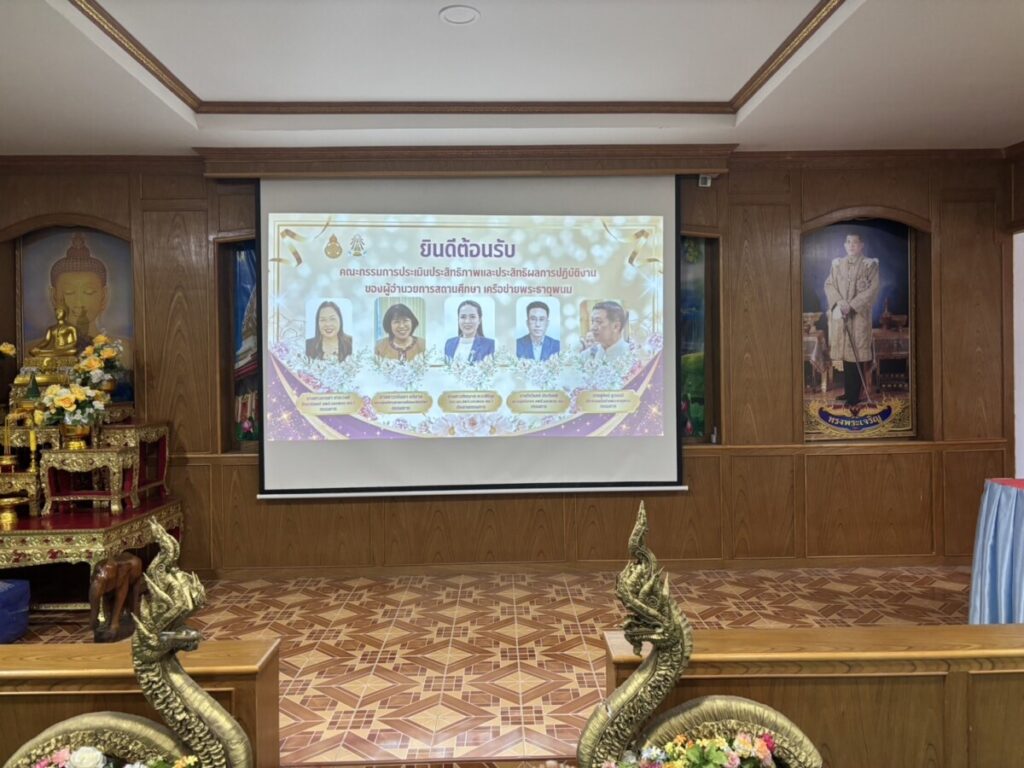 ประเมินประสิทธิภาพและประสิทธิผลฯ ตำแหน่งผู้บริหารสถานศึกษา อ.ธาตุพนม จ.นครพนม 6 S 13041711 0