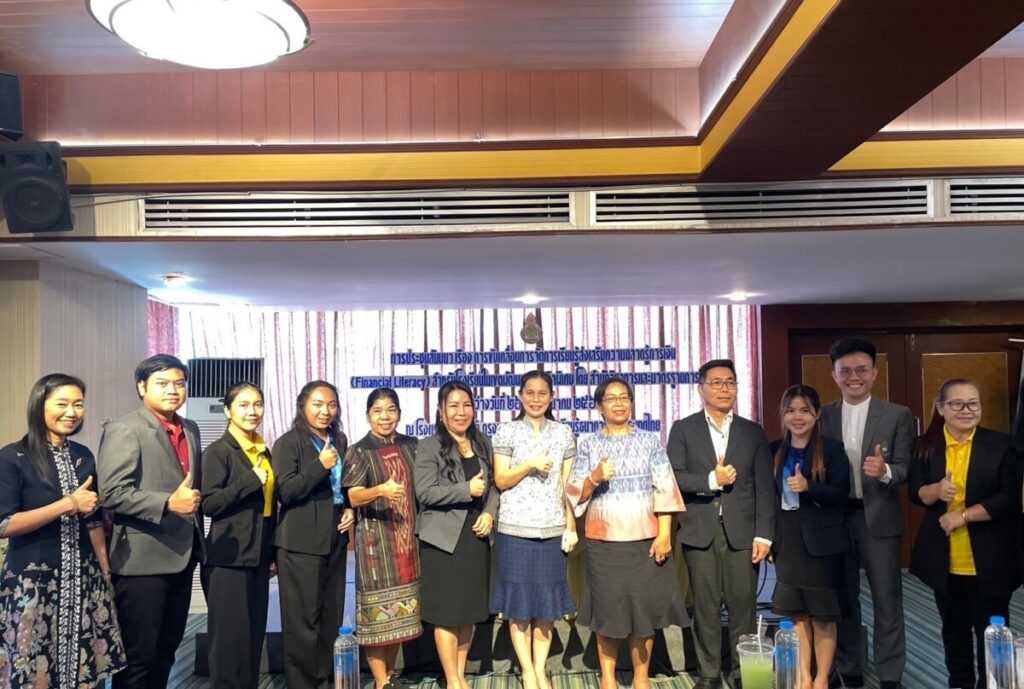 ประชุมสัมมนา เรื่องการขับเคลื่อนการจัดการเรียนรู้ที่ส่งเสริมความฉลาดรู้การเงิน (Financial Literacy) 5 S 1548309 0