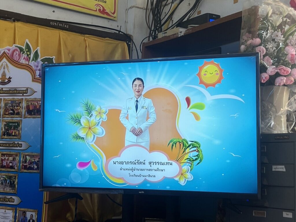 ที่ปรึกษาในการปฏิบัติงานในหน้าที่ของผู้อำนวยการสถานศึกษา (Coaching) โรงเรียนบ้านวังสิม, โรงเรียนบ้านนาสีนวล 6 S 50577474 0