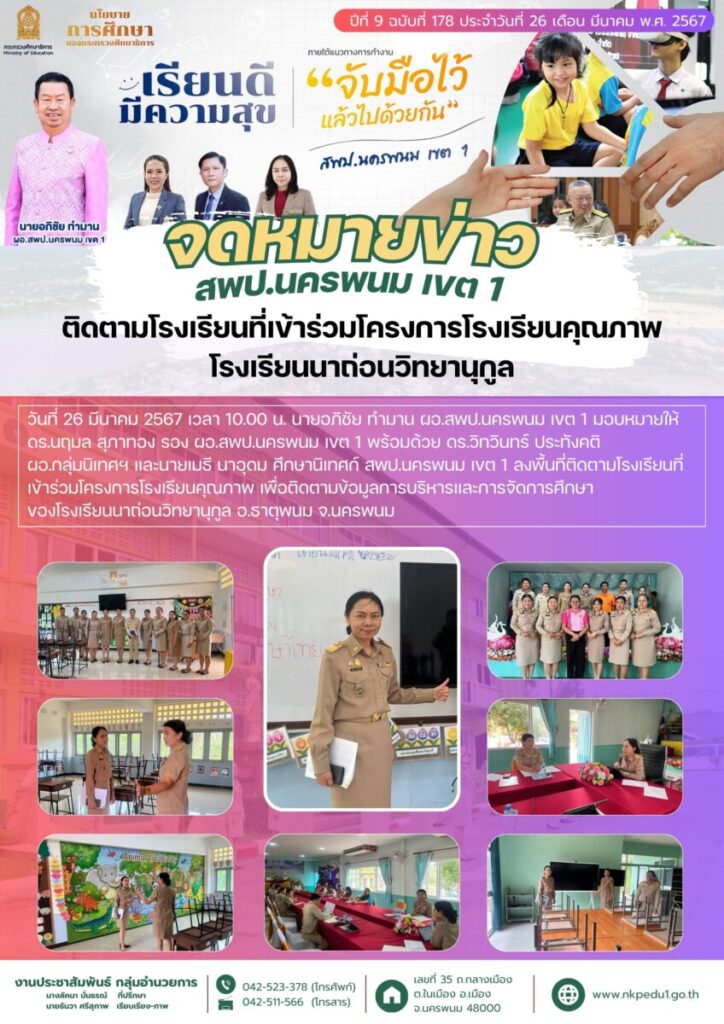 จม สพป.นพ 1 เดือนมีนาคม 1 5