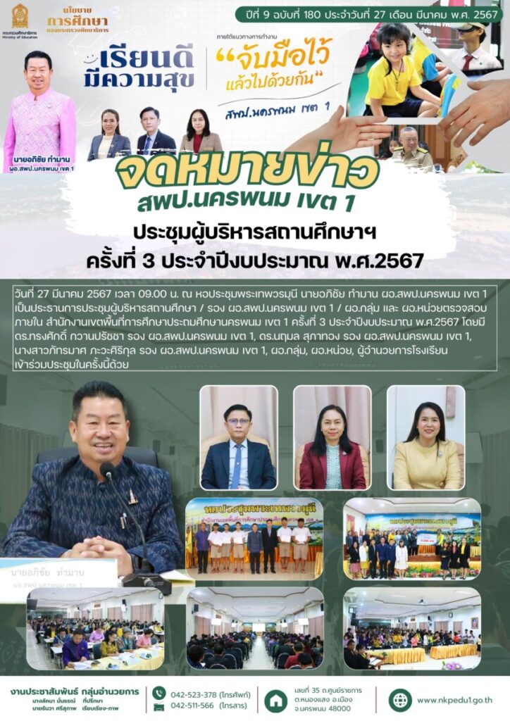 จม สพป.นพ 1 เดือนมีนาคม 1 6