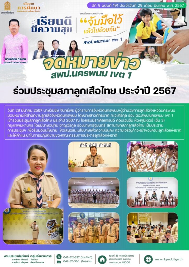 จม สพป.นพ 1 เดือนมีนาคม 1 8