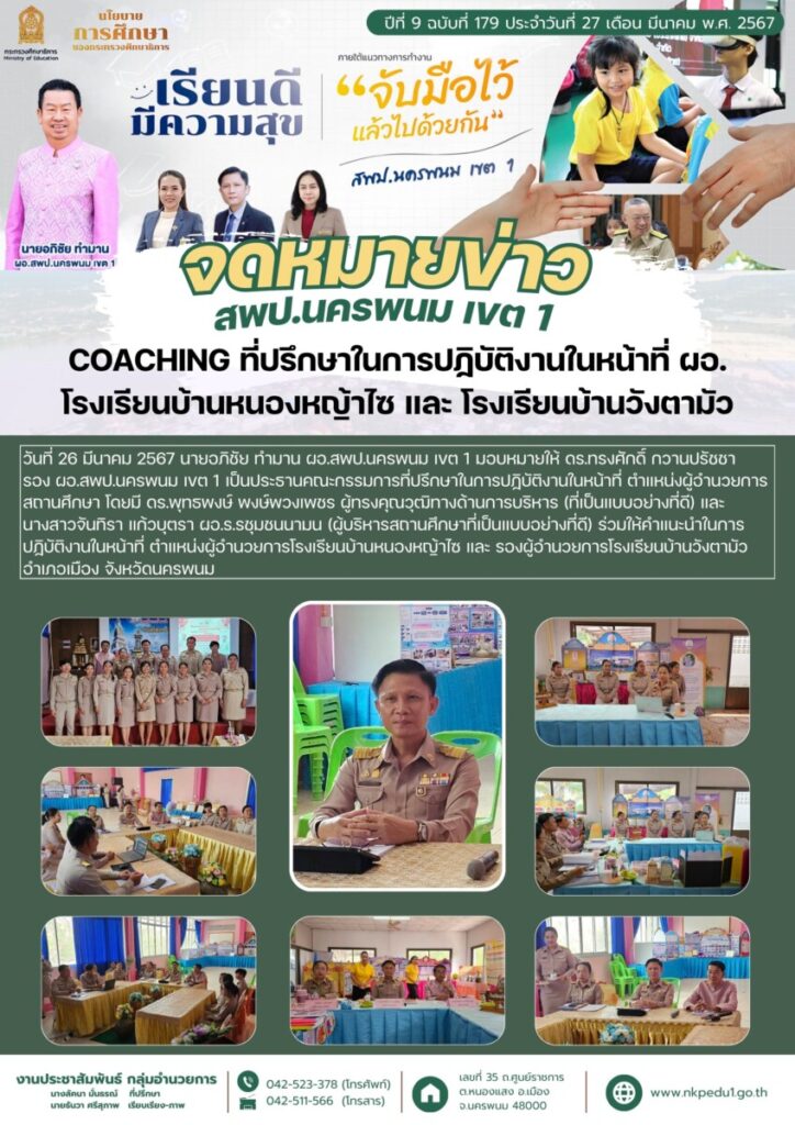 จม สพป.นพ 1 เดือนมีนาคม 10