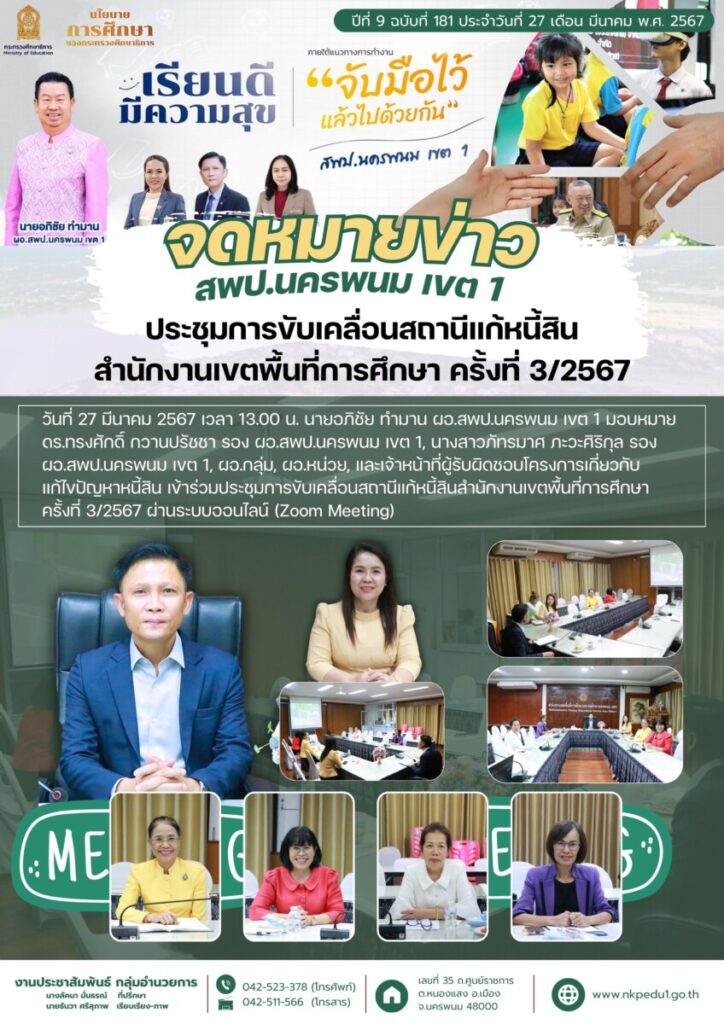 จม สพป.นพ 1 เดือนมีนาคม 2 1