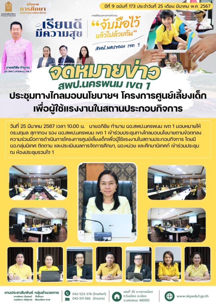 จม สพป.นพ 1 เดือนมีนาคม 6
