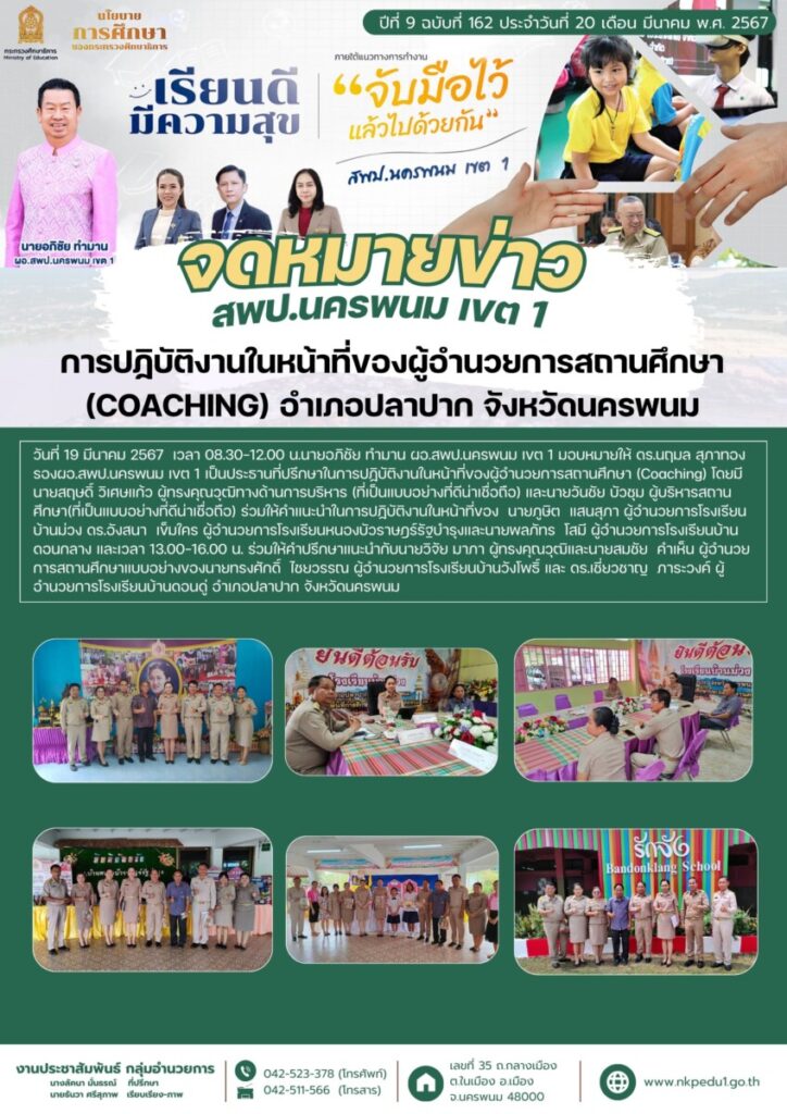 จม สพป.นพ 1 เดือนมีนาคม