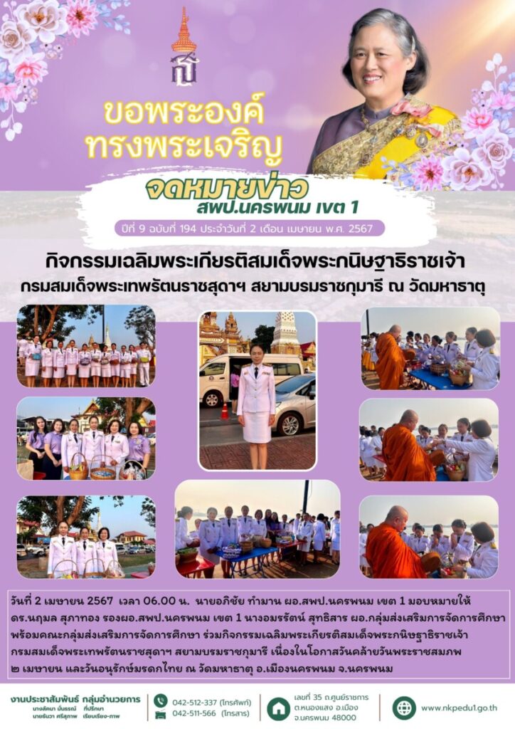 กิจกรรมเฉลิมพระเกียรติสมเด็จพระกนิษฐาธิราชเจ้า กรมสมเด็จพระเทพรัตนราชสุดาฯ สยามบรมราชกุมารี ณ วัดมหาธาตุ 1 2