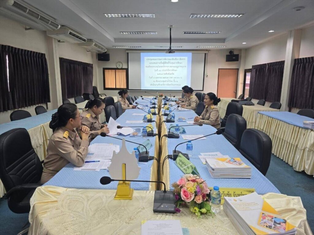 ประชุมในฐานะคณะกรรมการการคัดเลือกนักเรียนทุนการศึกษาพระราชทาน ม.ท.ศ. รุ่นที่ 16 5 33621 0