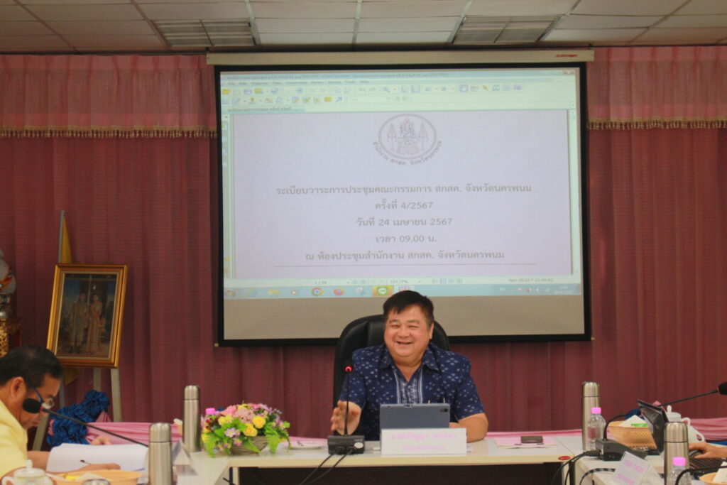 ประชุมคณะกรรมการ สกสค. จังหวัดนครพนม ครั้งที่ 4/2567 3 IMG 5336 0