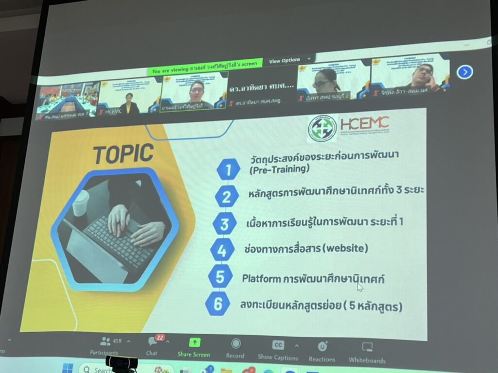ประชุมการปฐมนิเทศ ศึกษานิเทศก์ผู้เข้ารับการพัฒนาระยะก่อนพัฒนา (Pre-Training) และประชุมศึกษานิเทศก์พี่เลี้ยง 5 S 51085365 0