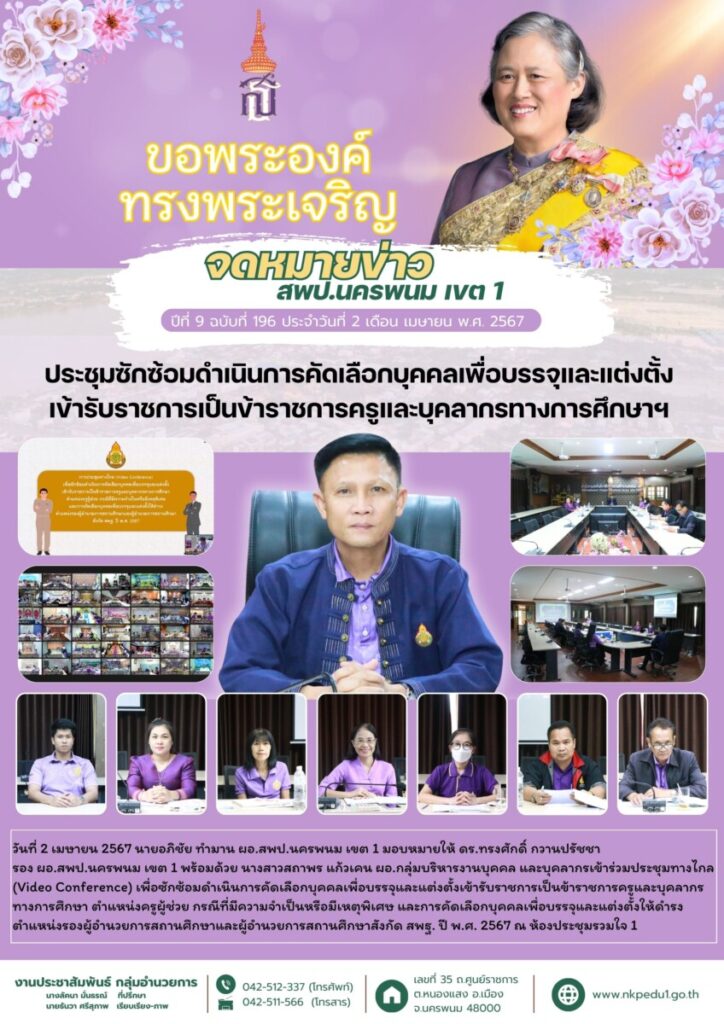 จม สพป.นพ 1 เดือนเมษายน 2 1