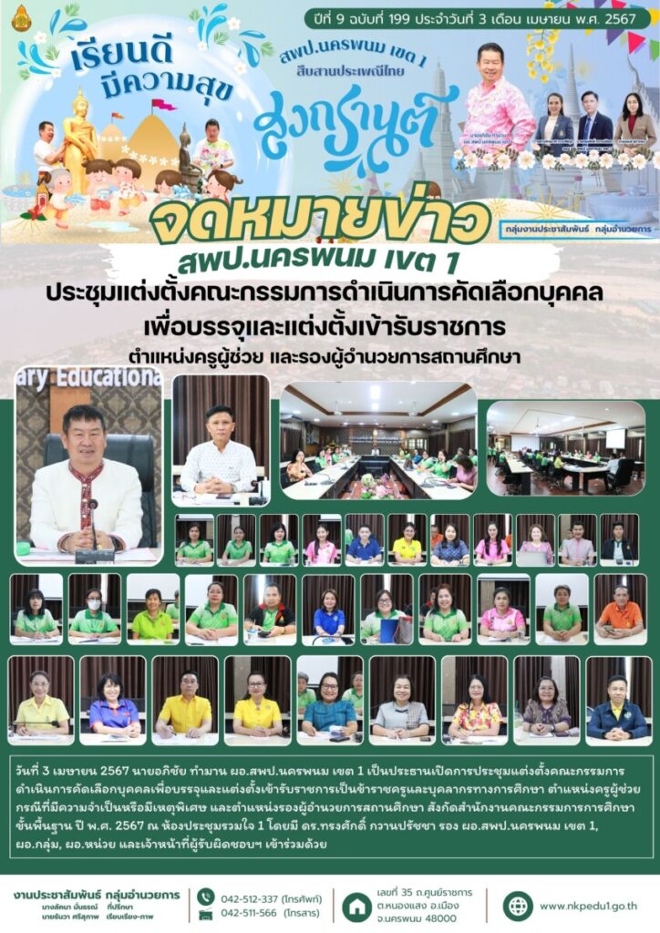 จม สพป.นพ 1 เดือนเมษายน 3