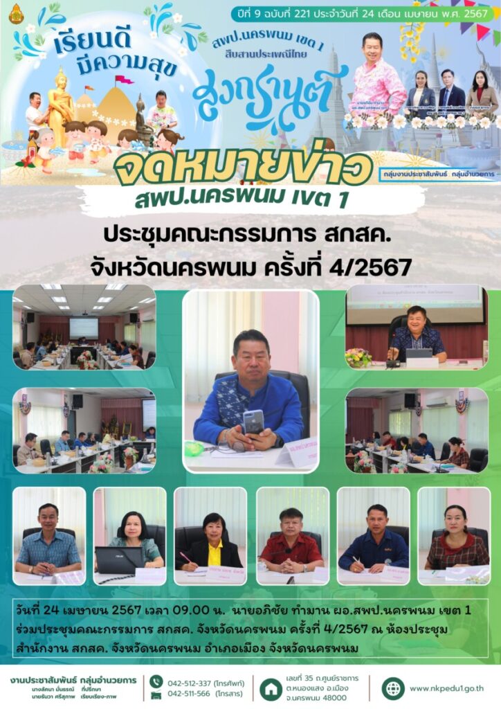 สำเนาของ จม สพป.นพ 1 เดือนเมษายน 10