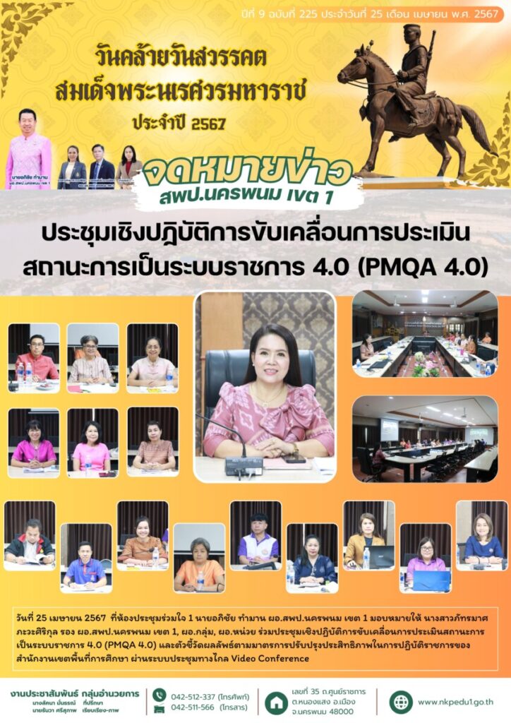 สำเนาของ จม สพป.นพ 1 เดือนเมษายน 3 3