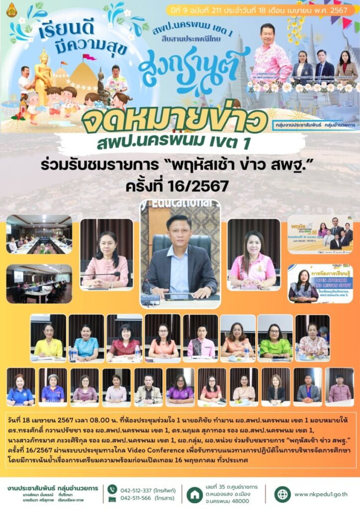 สำเนาของ จม สพป.นพ 1 เดือนเมษายน 6