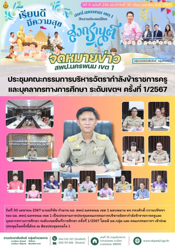 สำเนาของ จม สพป.นพ 1 เดือนเมษายน 7 1