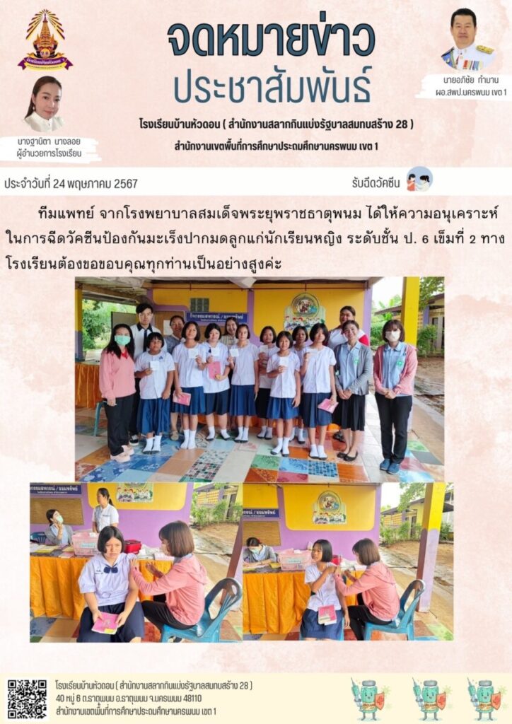 จดหมายข่าวโรงเรียนเดือนพฤษภาคม 1 S 19546186