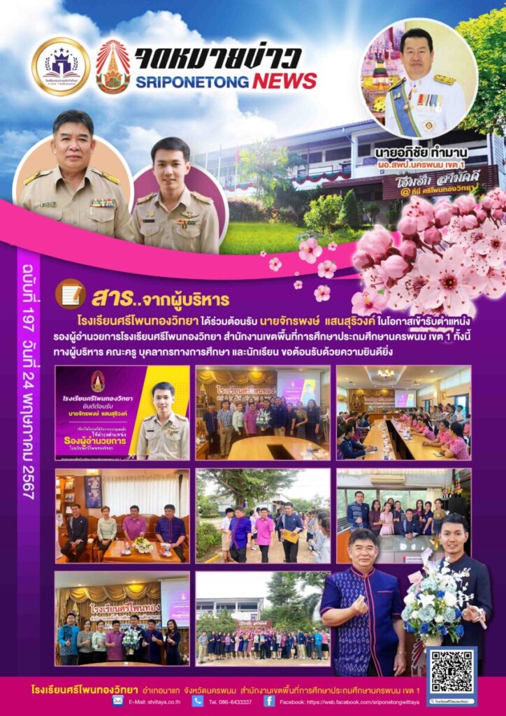 Sriponetong News 197
