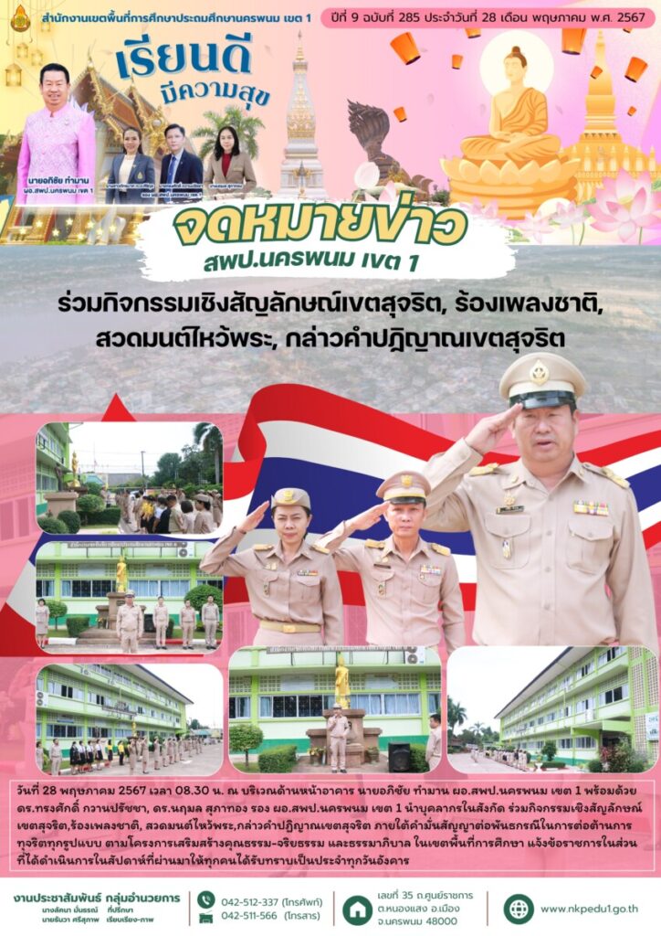 จม. สพป.นพ 1 เดือน พค 1 11