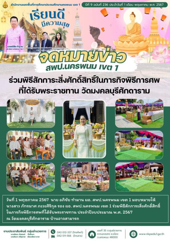 จม. สพป.นพ 1 เดือน พค 1
