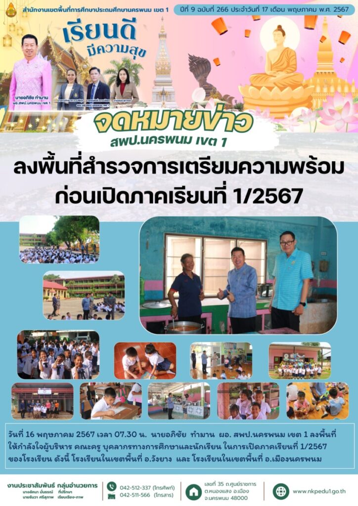 จม. สพป.นพ 1 เดือน พค 11
