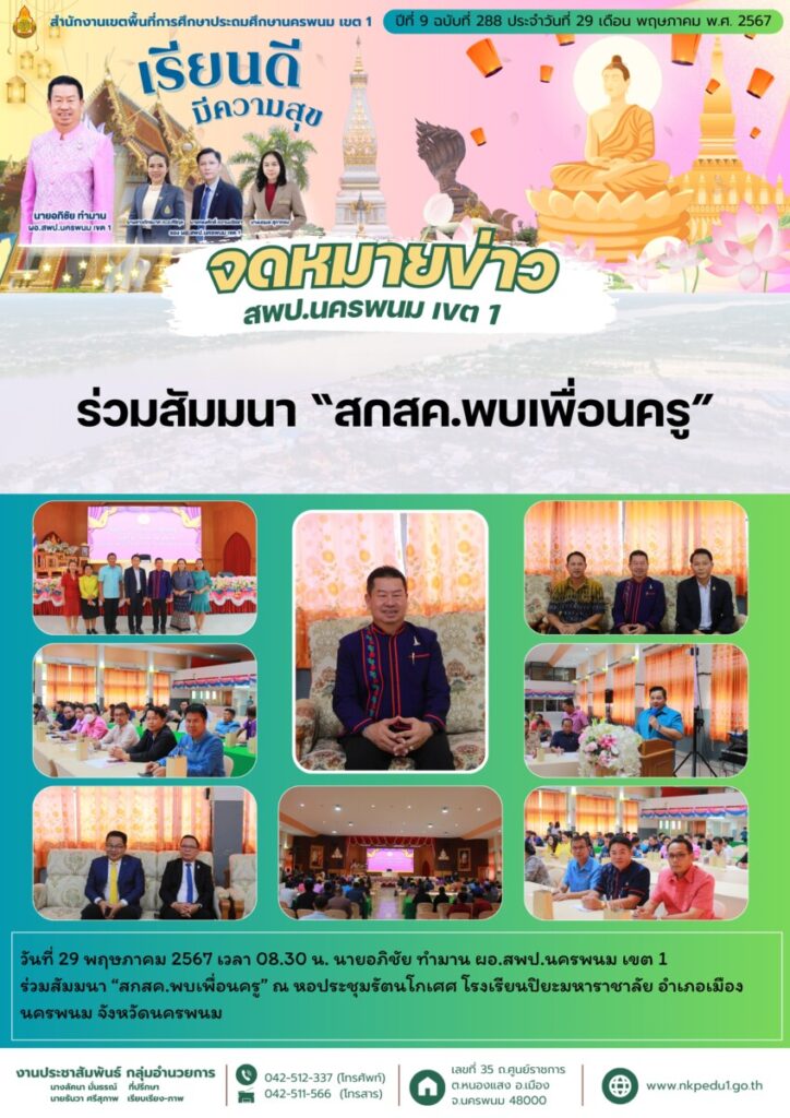 จม. สพป.นพ 1 เดือน พค 17