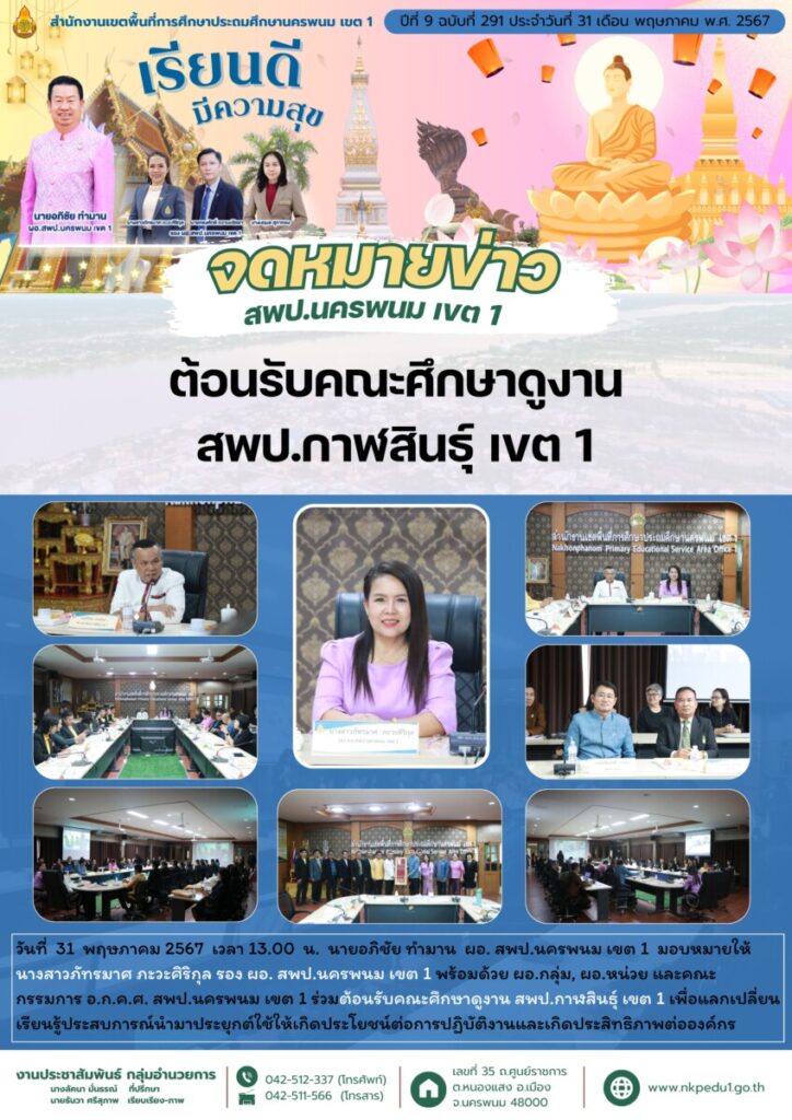 จม. สพป.นพ 1 เดือน พค 19