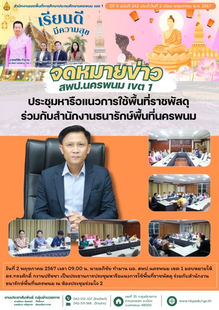 จม. สพป.นพ 1 เดือน พค 2 1