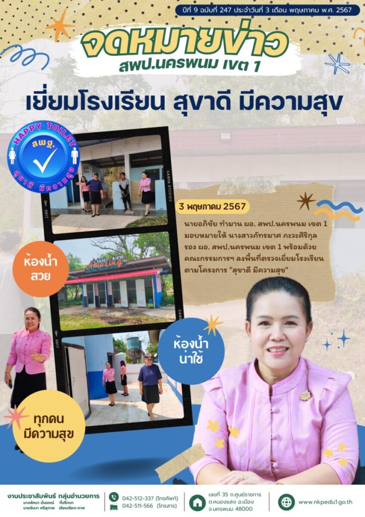 จม. สพป.นพ 1 เดือน พค 2 2
