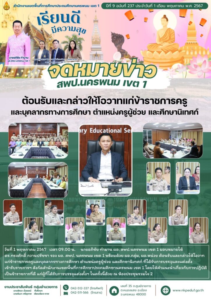 จม. สพป.นพ 1 เดือน พค 2