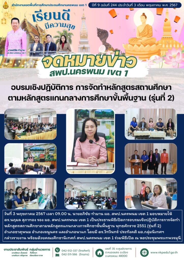 จม. สพป.นพ 1 เดือน พค 6