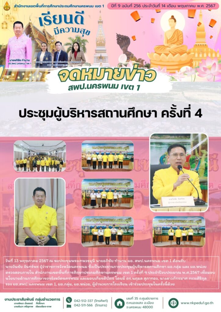 จม. สพป.นพ 1 เดือน พค 8
