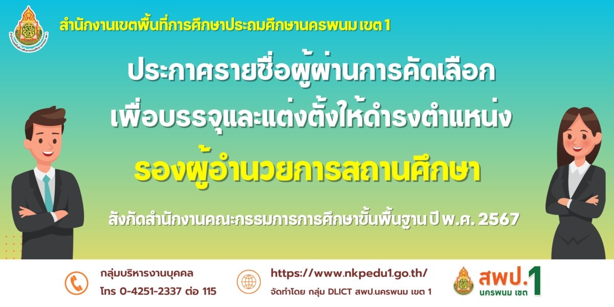 ประกาศผู้ผ่านรอง