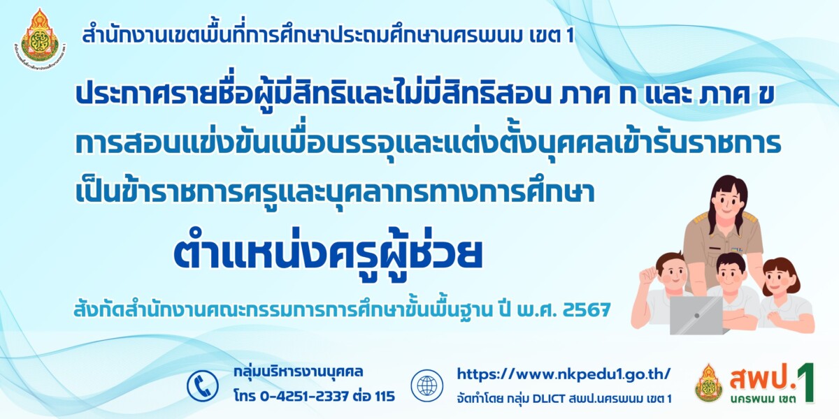 ประกาศผู้มีสิทธ ครูผช 67 ยาว