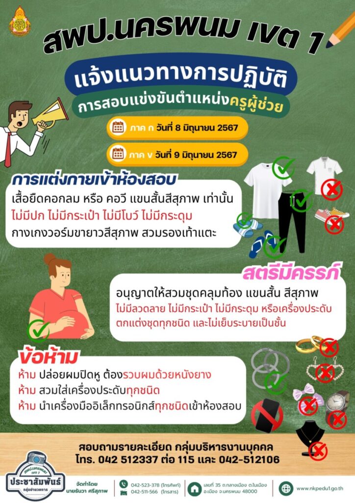แนวทางการปฏิบัติตัวเพื่อเข้าสอบ ภาค ก และ ภาค ข 67